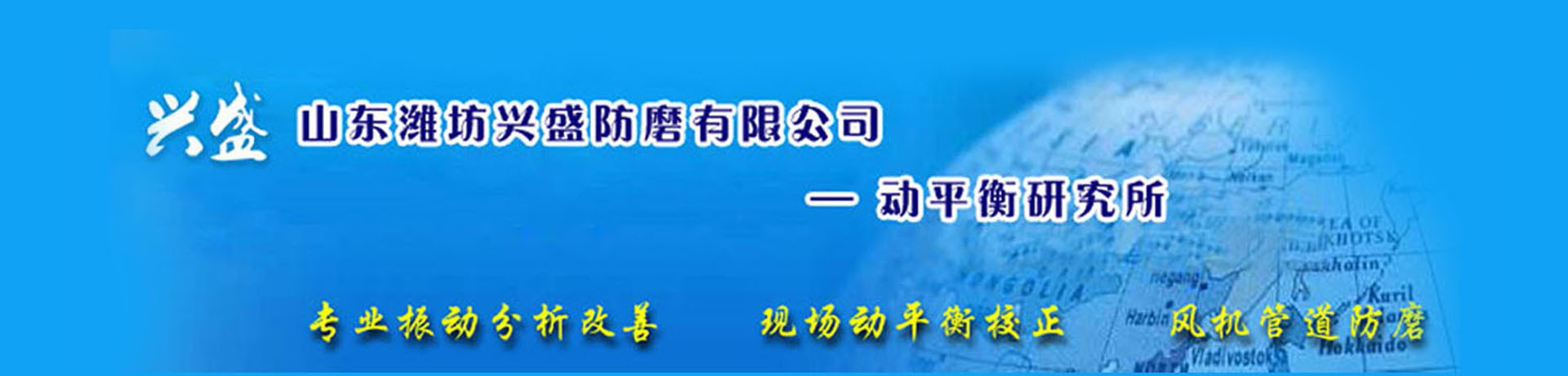 现场动平衡_风机振动处理_风机防磨处理_振动处理-山东潍坊兴盛防磨/动平衡研究所